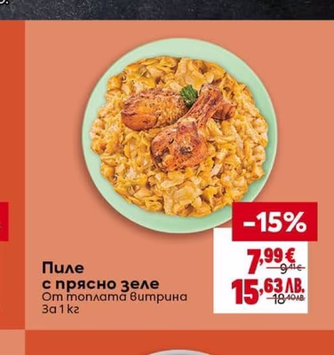 Пиле с прясно зеле