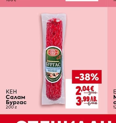 CLEVER Луканка слайс