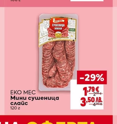 BILLA PREMIUM Салами снак