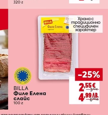 НАРОДЕН Колбас тип Телешки или Камчия