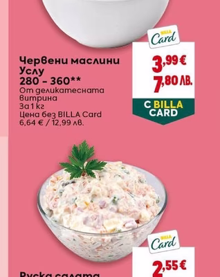 Червени маслини Услу