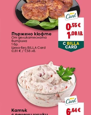 Пържено кюфте