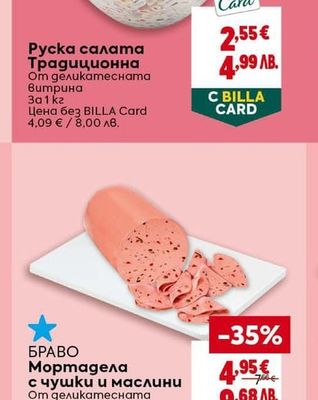 Руска салата Традиционна