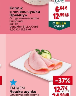 Катък с печени чушки Премиум