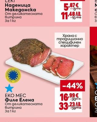 LEKI LEKI Наденица Македонска