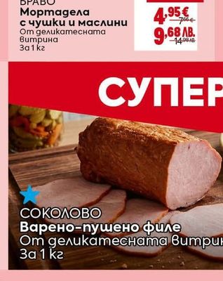 БРАВО БРАВО Мортадела с чушки и маслини