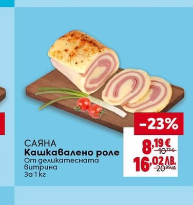ДИЛБЕР Кашкавал от краве мляко