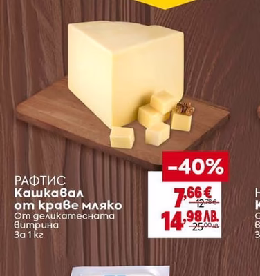 РАФТИС РАФТИС Кашкавал от краве мляко
