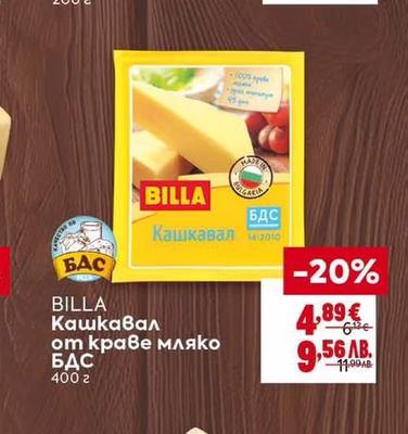 BILLA BILLA Кашкавал от краве мляко БДС