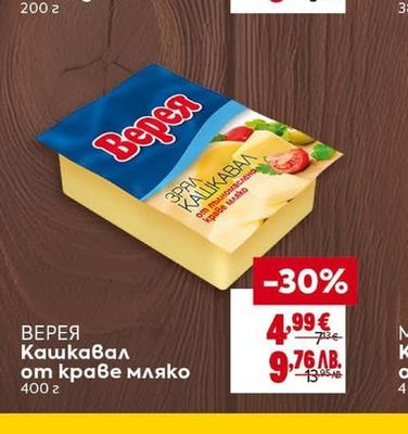 ВЕРЕЯ ВЕРЕЯ Кашкавал от краве мляко