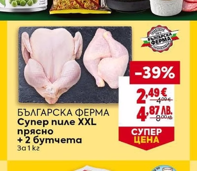 БЪЛГАРСКА ФЕРМА БЪЛГАРСКА ФЕРМА Супер пиле XXL прясно + 2 бутчета