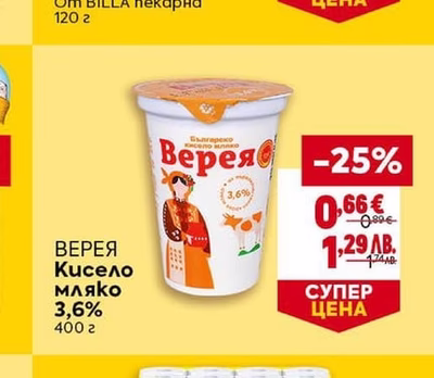 ВЕРЕЯ ВЕРЕЯ Кисело мляко 3,6%