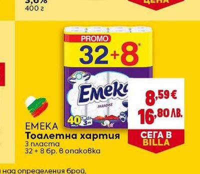 ЕМЕКА ЕМЕКА Тоалетна хартия