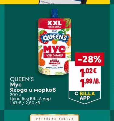 QUEEN'S Мус Ягода и морков