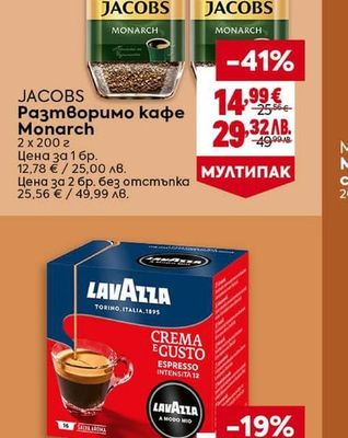 JACOBS Разтворимо кафе Monarch