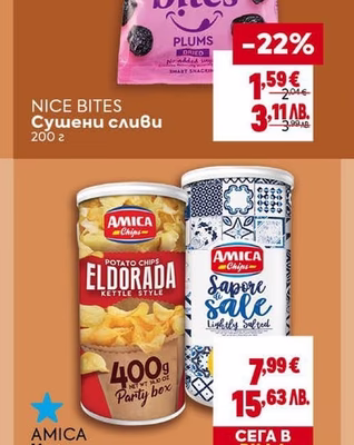 NICE BITES Сушени сливи