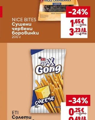 NICE BITES Сушени червени боровинки