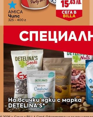 AMICA Чипс