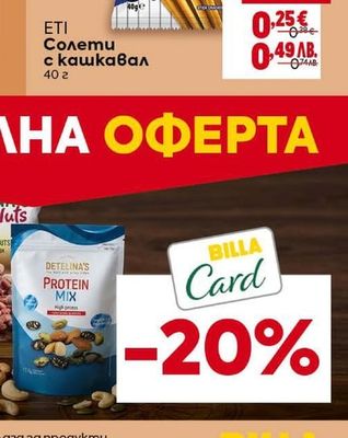 ETI Солети с кашкавал