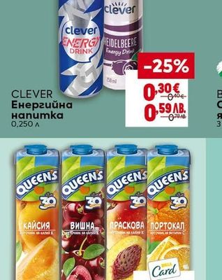 CLEVER Енергийна напитка