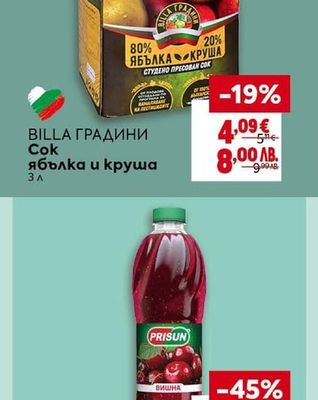 BILLA ГРАДИНИ Сок ябълка и круша