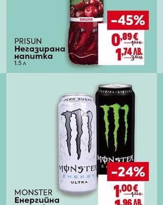 PRISUN Негазирана напитка