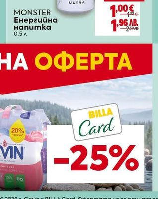 MONSTER Енергийна напитка