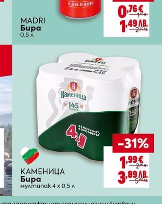 MADRI Бира