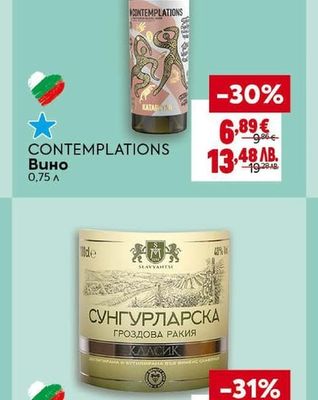 CONTEMPLATIONS CONTEMPLATIONS Вино