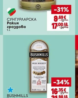СУНГУРЛАРСКА СУНГУРЛАРСКА Ракия гроздова