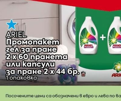ARIEL Промопакет гел за пране 2 х 60 пранета или капсули за пране 2 х 44 бр.