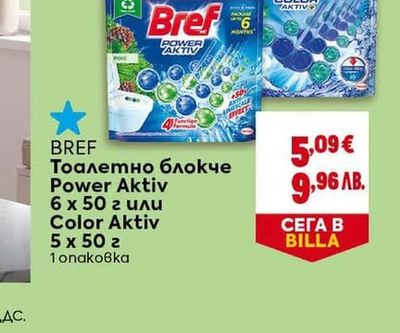 BREF Тоалетно блокче Power Aktiv 6 х 50 г или Color Aktiv 5 х 50 г