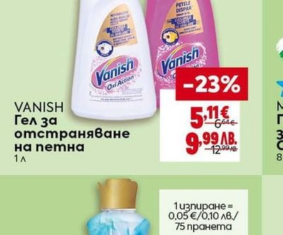 VANISH Гел за отстраняване на петна