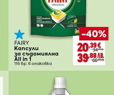 FAIRY Капсули за съдомиялна All in 1