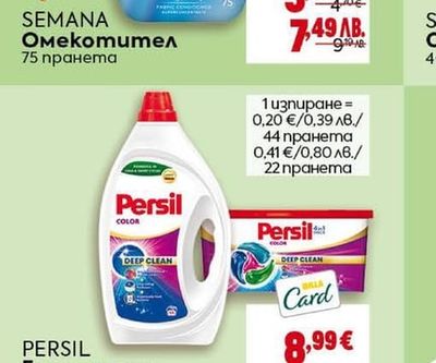 PERSIL Гел за пране 44 пранета или дискове за пране 22 бр.