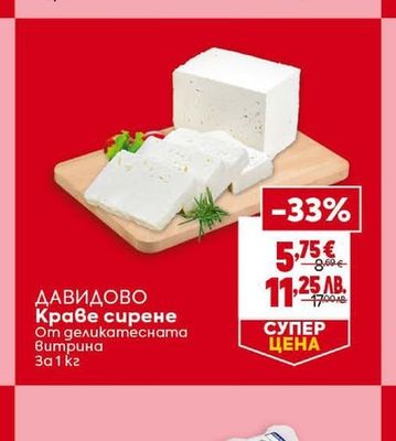 ДАВИДОВО Краве сирене