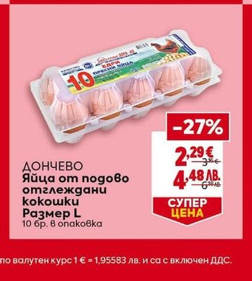 ДОНЧЕВО Яйца от подово отглеждани кокошки Размер L