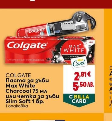 COLGATE Паста за зъби Max White Charcoal 75 мл или четка за зъби Slim Soft 1 бр.