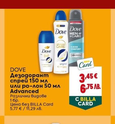 DOVE Дезодорант спрей 150 мл или ро-лон 50 мл Advanced