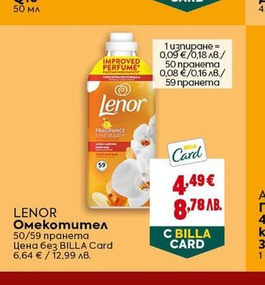 LENOR Омекотител