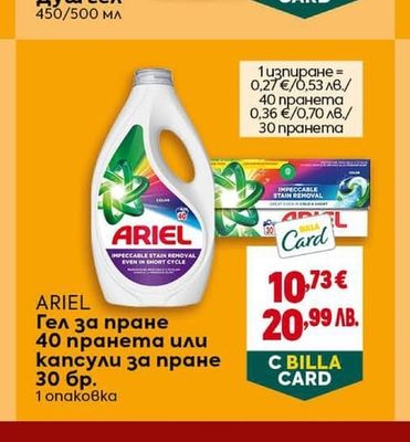 ARIEL Гел за пране 40 пранета или капсули за пране 30 бр.