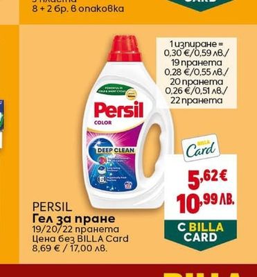 PERSIL Гел за пране 19/20/22 пранета