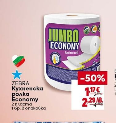 ZEBRA Кухненска ролка Economy