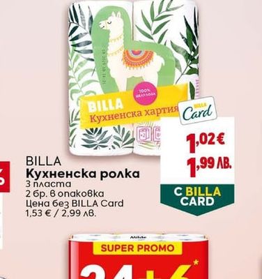 BILLA Кухненска ролка