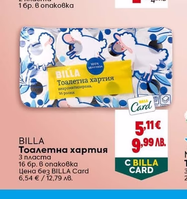 BILLA Тоалетна хартия