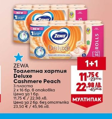 ZEWA Тоалетна хартия Deluxe Cashmere Peach