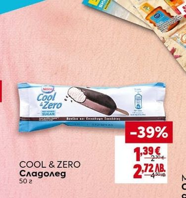 COOL & ZERO Сладолед