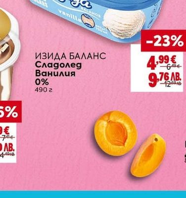 ИЗИДА БАЛАНС Сладолед Ванилия 0%