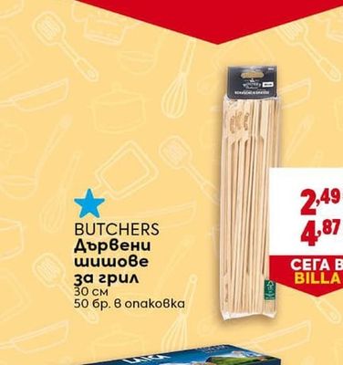 BUTCHERS Дървени шишове за грил
