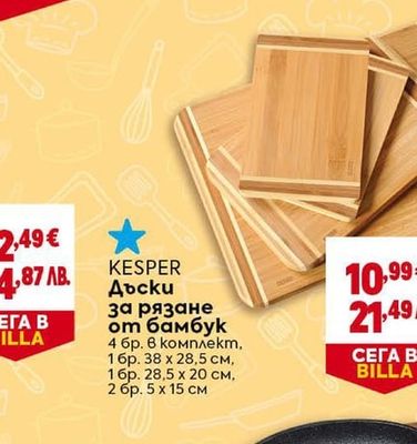 KESPER Дъски за рязане от бамбук
